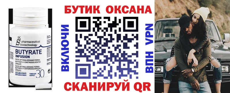 Бутират 1.4BDO  Шахунья 